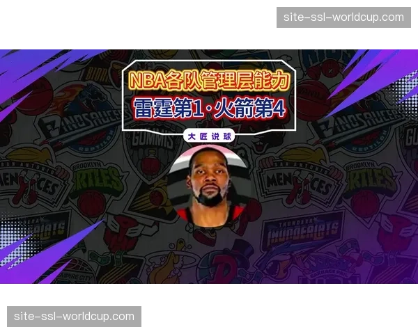 NBA官方公布最新球队实力榜：雷霆持续霸占榜首